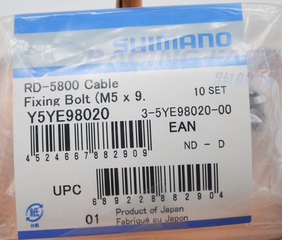 SHIMANO RD-5800 變速線固定螺絲 EV ST 變速配件 耗材 Y5YE98020 ☆跑的快☆