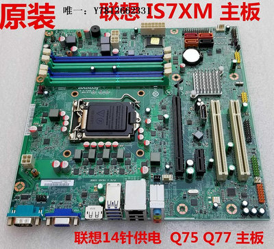 電腦零件全新 聯想 IS7XM Q75 Q77主板M8400T M6400T M82 M92P 03T7083筆電配件