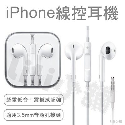 IPhone副廠耳機 Apple耳機 線控麥克風 安卓 蘋果耳機 ipod ipad 耳機