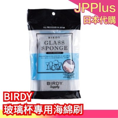 【日本製】 BIRDY 玻璃杯專用海綿刷 海綿 清潔 玻璃 去污 細緻 耐久  廚房用品❤JP