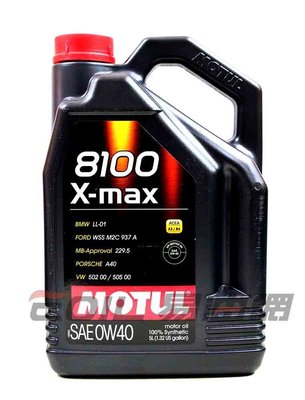 【易油網】Motul 8100 X-max 0w-40 全合成機油0W40 5L 非Shell Mobil