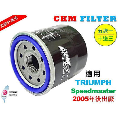 台灣現貨【CKM】凱旋 TRIUMPH Speedmaster 超越 原廠 正廠 機油濾芯 機油濾蕊 濾芯 機油芯 KN