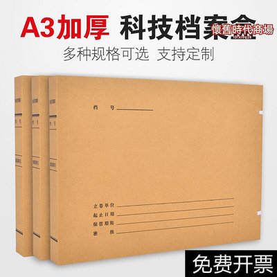 鼎鑫A3科技檔案盒加厚加寬大容量工程盒空白圖紙資料盒無酸10個裝