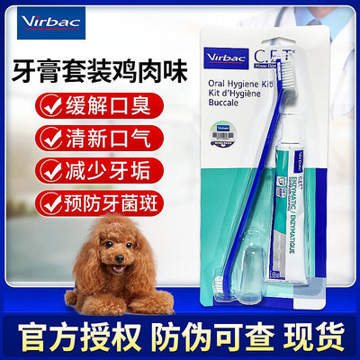 維克牙膏犬用牙刷牙膏套裝狗狗刷牙寵物可食用牙膏清潔用品