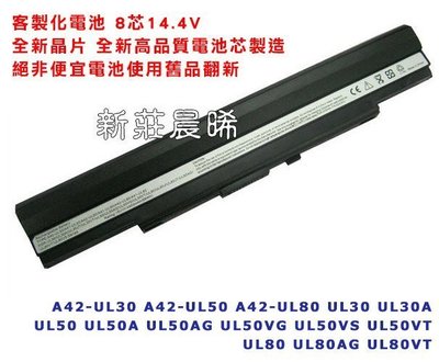 【新莊3C】長效 8芯 華碩現貨ASUS UL50A UL50AG UL50VG UL50VS UL50 電池 1年保固