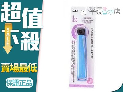 《小平頭香水店》日本 KAI 貝印 指甲剪 M HK-0602