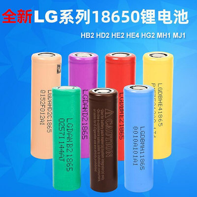 批發 批發 現貨全新LG 18650 HE4 2500毫安 20A 3.7V 動力型鋰電池 足容量手電鉆