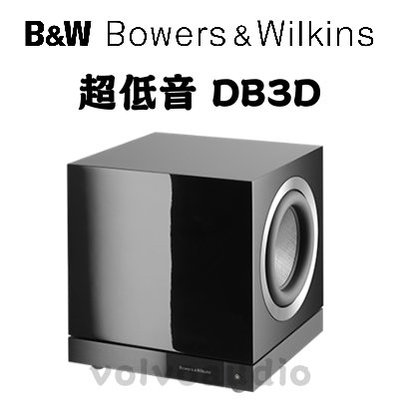 【富豪音響】B&W高雄旗艦店 英國B&W DB3D 1000瓦雙8吋 超低音 ，議價請洽門市