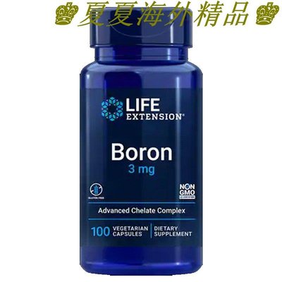 ♚夏夏海外精品♚美國Life Extension硼元素Boron檸檬酸硼天冬氨酸3mg100粒