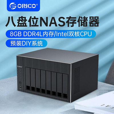 ORICO/奧睿科企業NAS機箱存儲家庭網絡存儲器磁盤陣列柜RAID個人私有云存儲服務器帶寬共享設備低功耗云盤