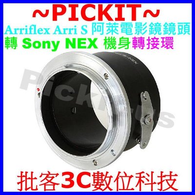 Arriflex Arri S STD阿萊電影鏡頭轉Sony NEX E卡口機身轉接環A6000 A6300 A6500
