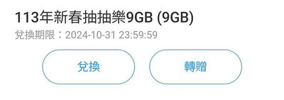 中華電信 勁爽加量包  9GB   網路流量  如意卡 預付卡可用