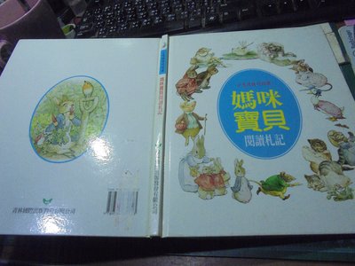 小兔彼得的贈禮媽咪寶貝閱讀札記青林1997年版伅6-4美美書房