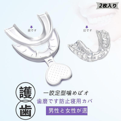 日本成人睡覺防磨牙牙套夜間咬合護齒牙墊防咬舌磨刮嘴硅膠軟牙套