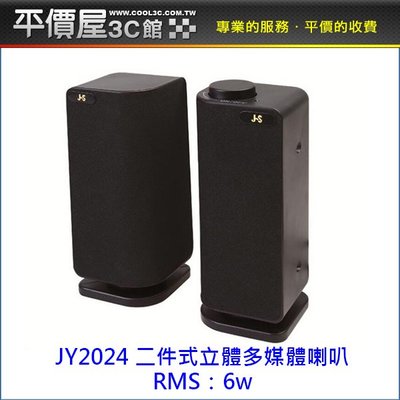 《平價屋3C》JS JY2024 黑色 二件式 多媒體喇叭 喇叭 外接式喇叭