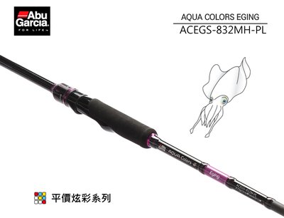 【野川釣具-釣魚】ABU-ACEGS-862MH軟絲竿