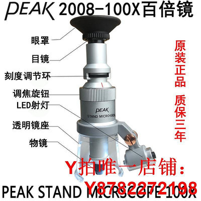 PEAK 2008-100X高腳鏡便攜式目鏡帶LED照明燈100倍調焦測量放大鏡