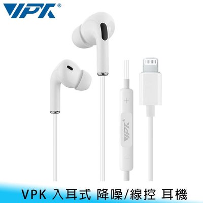 【台南/面交】VPK XE03L入耳式/耳機/降噪 IPhone Lightning接頭 高音質/立體聲 線控/麥克風