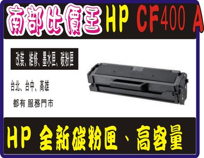 HP M277dw/ HP M252dw HP201A/CF400X-黑 副廠碳粉匣.保証不漏粉 高容量