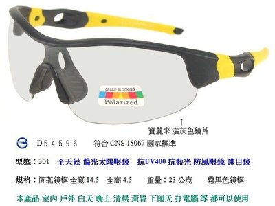台中休閒家 小丑魚偏光太陽眼鏡 推薦 全天候眼鏡 偏光眼鏡 運動眼鏡 自行車眼鏡 白天晚上遊覽車駕駛眼鏡 TR90