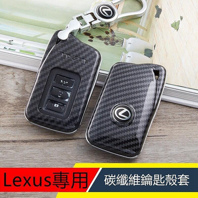 熱銷 汽車碳纖鑰匙套 保護殼適用於Lexus ES200 IS250 CT200 RX300 NX LX LS350匙包 可開發票