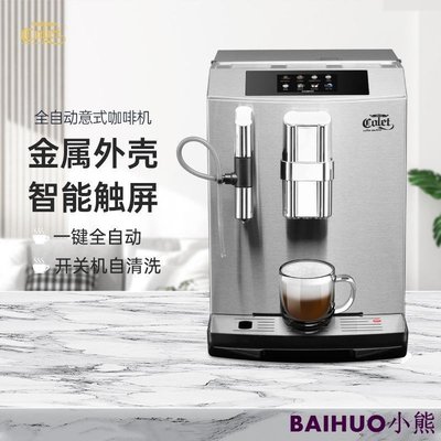 S7-2觸屏花式一鍵全自動咖啡機家用商用打奶泡磨豆一體機-
