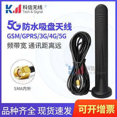 5G全網通防水吸盤天線GSM/GPRS/3G/4G/NB-IOT模塊全向充電樁吸盤