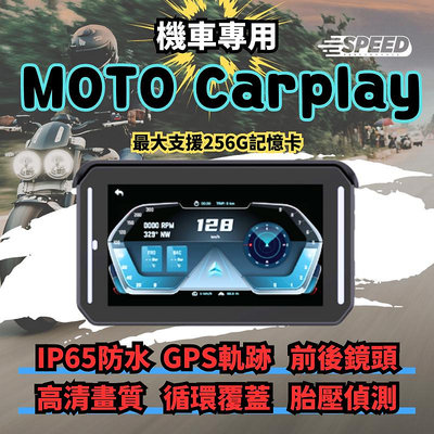 摩托車carplay 車機carplay 機車carplay 機車行車紀錄器 行車紀錄器 carplay車機