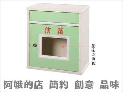 《塑鋼科技》2327-225-03 塑鋼信箱-綠/白色(CT-008)(附鎖)【阿娥的店】