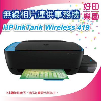 好印樂園【含稅】HP Ink Tank Wireless 419 連供機(列印/掃描/影印/無線)(Z6Z97A)
