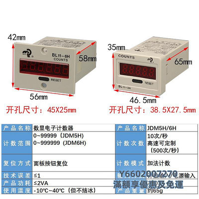 計數器模組佰樂牌JDM11-6H帶停電記憶/可復位開關電子數顯計數器