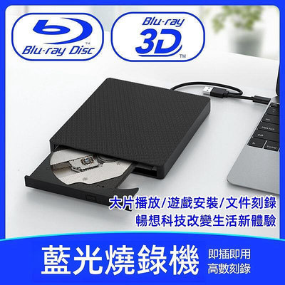 USB3.0移動外接式藍光燒錄機 藍光3D高速讀刻刻錄機 支援CDDVDVCDBD格式 藍光光碟幾播放機藍光播放器