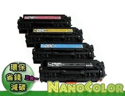 【NanoColor】CLJ Pro M476 四色環保匣 CF380A CF381A 312A 超商可寄2支 副廠匣