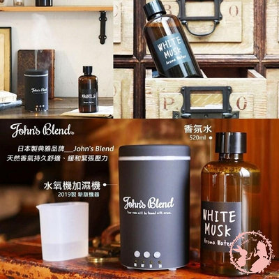 日本 John's Blend水氧機香氛水520ml 香氛 擴香 室內 加濕 水氧 香味 天然 加濕器專用