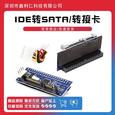3.5寸39針老式硬盤光驅并口轉串口轉接線硬盤IDE轉SATA接口轉接卡
