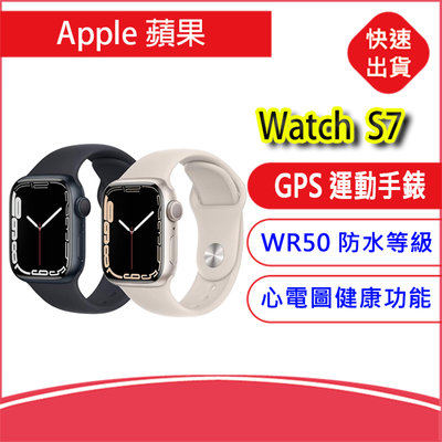 【附發票】蘋果Apple Watch S7 41 GPS運動手錶 智慧手錶 智能 防水防塵 心電圖健康功能