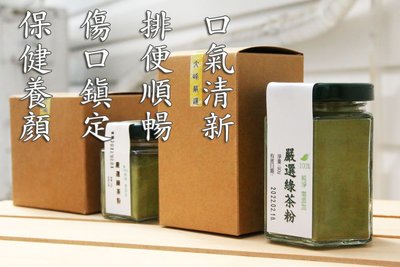 【店長推薦】《兒茶素UPUP 》大峰有機茶園-純凈零添加萬用綠茶粉—440元/90g