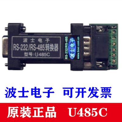 U485C無源有源通用型RS232-RS485 422轉換器通信接口轉換波士正品