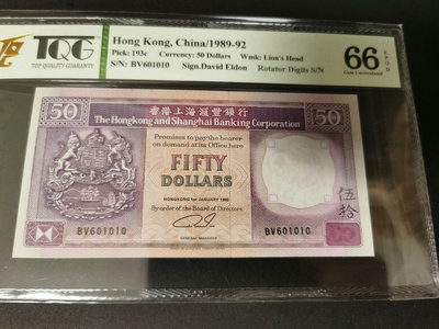 香港匯豐銀行1992年紫龍舟50元，馬來西亞TQG評級66分