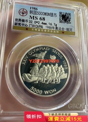 1986韓國5000WON銀幣，奧運會-拔河！184 錢幣 硬幣 銀幣【奇摩收藏】