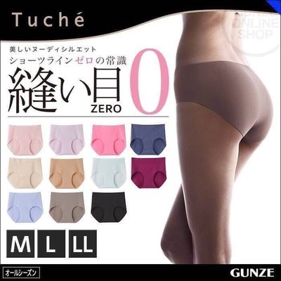 日本製 Gunze 無痕 零接縫 超級舒適內褲