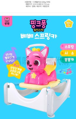 韓國境內版🇰🇷碰碰狐 韓國製造 音樂 三合一 彈簧車 搖搖馬 滑步車 安全 360度輪子 玩具遊戲組