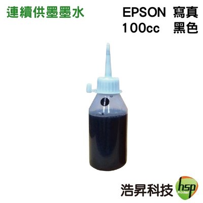 【單罐】EPSON 100cc 黑色 BK 奈米寫真 填充墨水 連續供墨系統專用 適用EPSON系列印表機 六色可任選