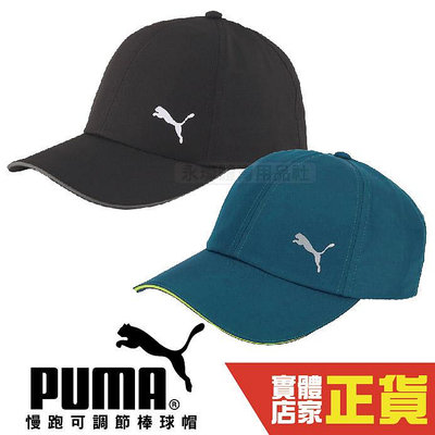 Puma 運動帽 老帽 遮陽帽 透氣 排汗 運動 六分割帽 帽子 棒球帽 鴨舌帽 02314801 02314826