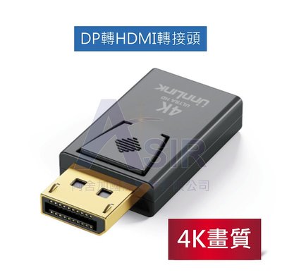 [阿舍+]DP公轉HDMI母頭轉換器/轉換線/電腦顯示器/連接線/高清轉接頭/DP轉接器/DP轉接線/HDMI轉接線/鍍金/DisPlay to Hdmi