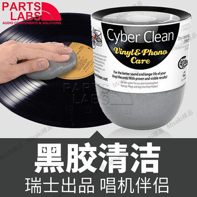 瑞士Cyber黑膠唱片唱機電唱機留聲機唱頭唱針 清理清潔軟膠 特價-Misaki精品