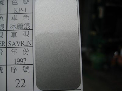 【振通油漆公司】日本ROCK原裝汽車烤漆 補漆 DIY 三菱 車款 SAVRIN 冰鑽銀 100g