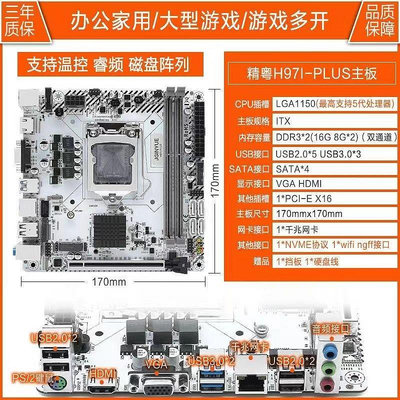 電腦主板精粵 H97I-PLUS迷你iTX小板版M.2 NVME臺式機電腦1150針主板