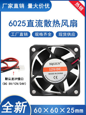 ~爆款熱賣 滿200元出貨~廠家直銷6CM/厘米5V/12V/24V靜音大風量工業變頻器散熱風扇6025