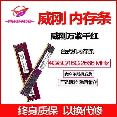 【現貨】威剛 內存條 DDR4 2666 16G 4G 8G 臺式機電腦 萬紫千紅 兼容2400